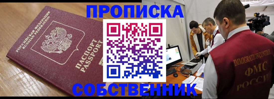 прописка для школы в Невеле